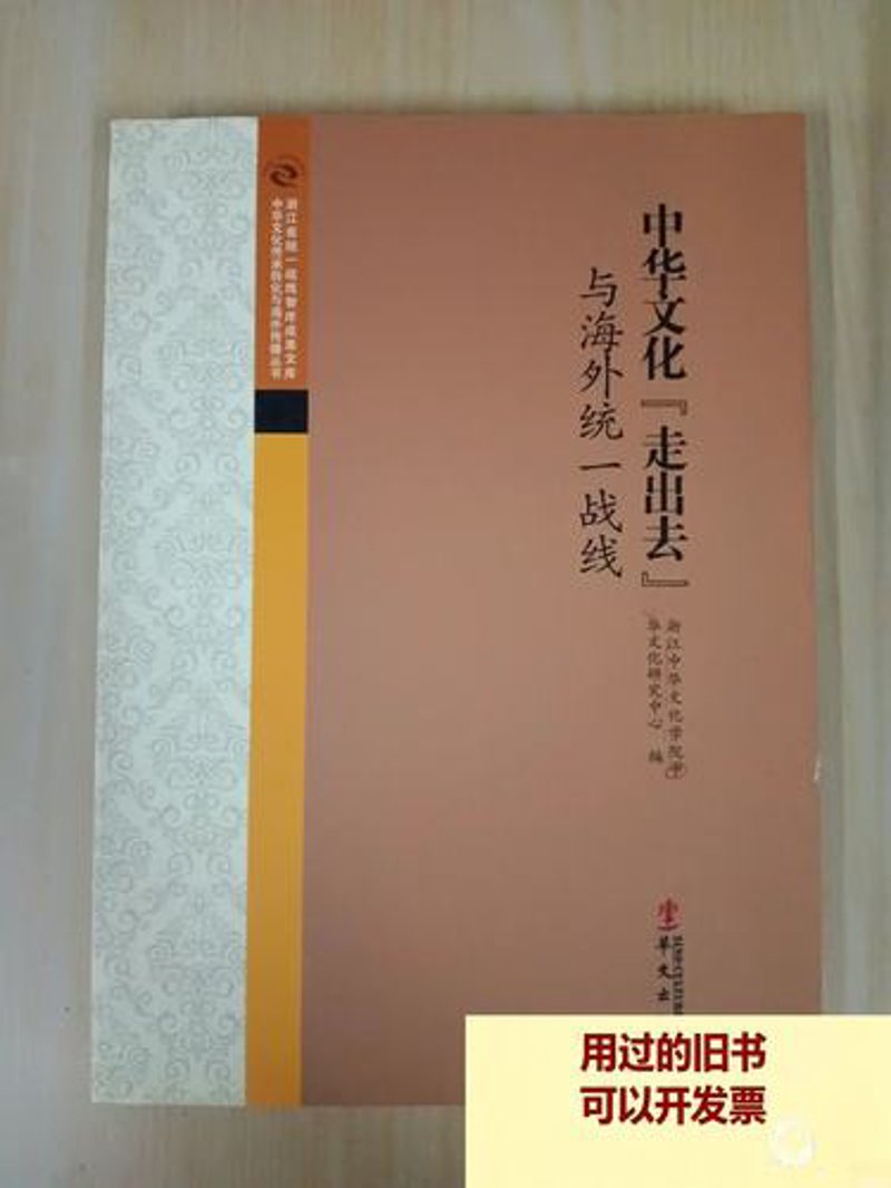中华文化走出去